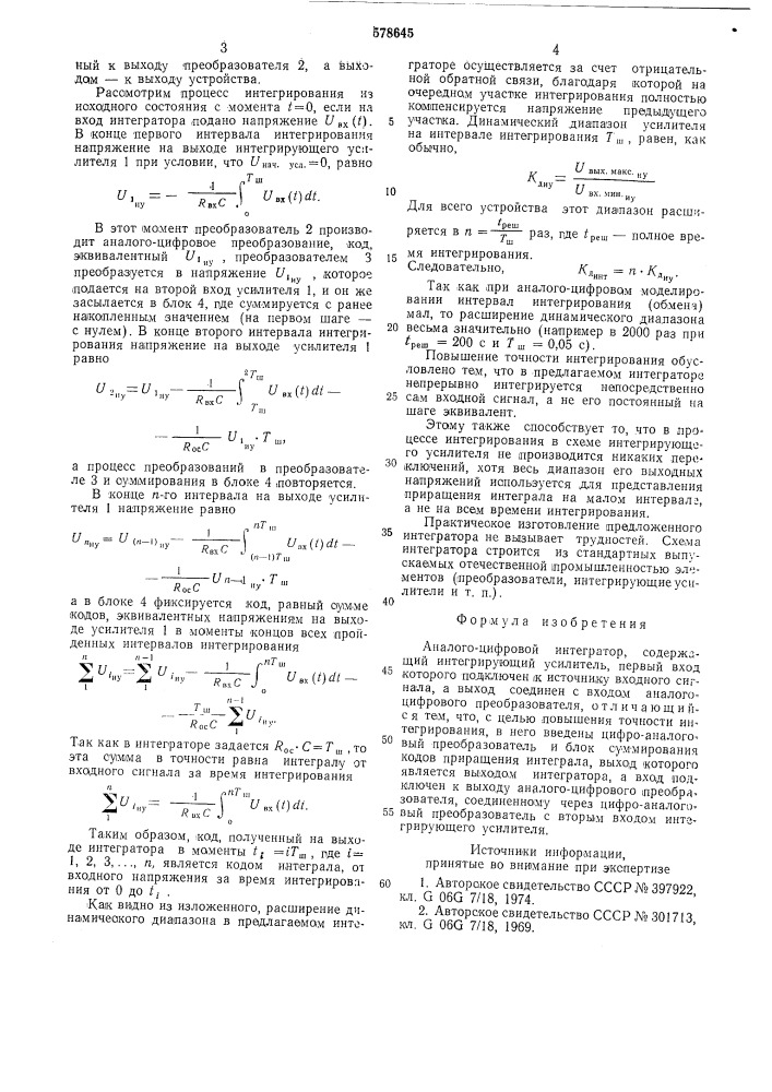 Аналого-цифровой интегратор (патент 578645)