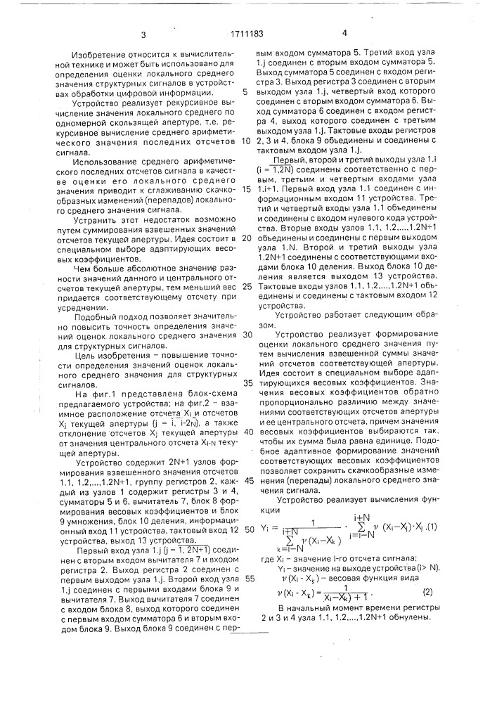 Устройство для формирования оценки локального среднего значения (патент 1711183)