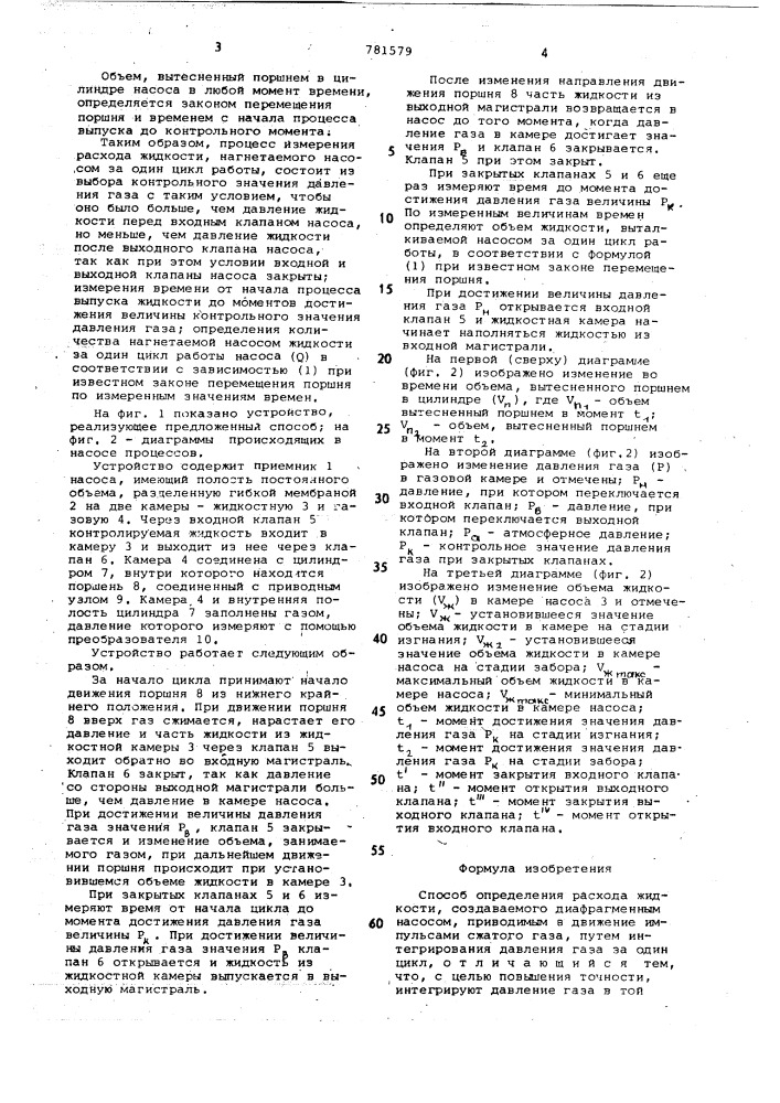 Способ определения расхода жидкости (патент 781579)