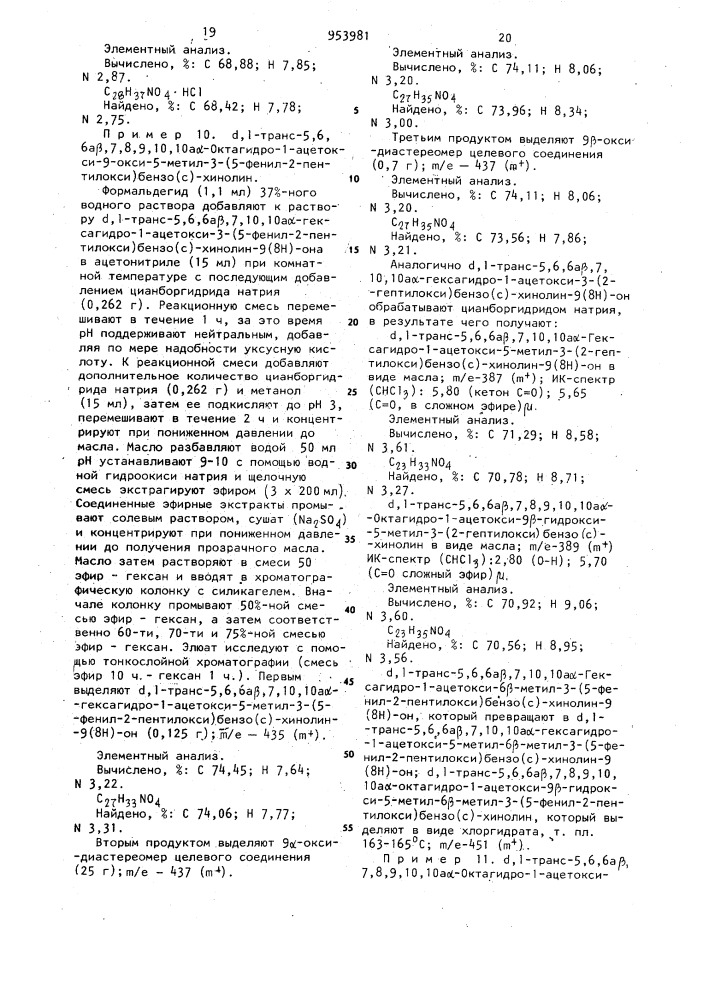 Способ получения производных бензо (с) хинолинов или их фармацевтически приемлемых солей с кислотами (патент 953981)