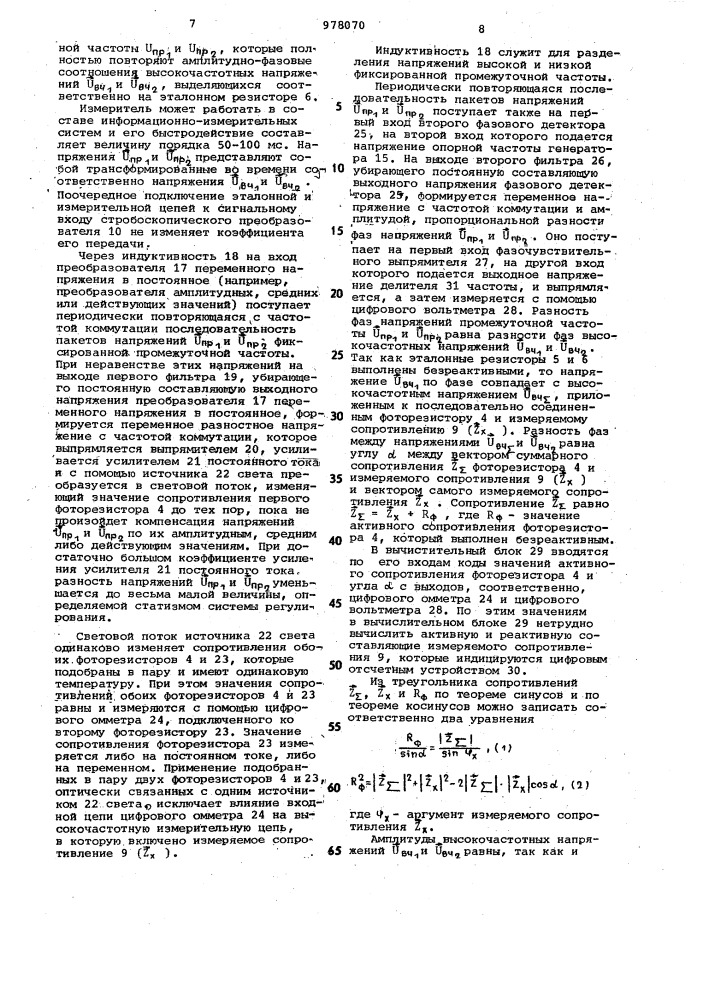 Измеритель активной и реактивной составляющих полного сопротивления (патент 978070)