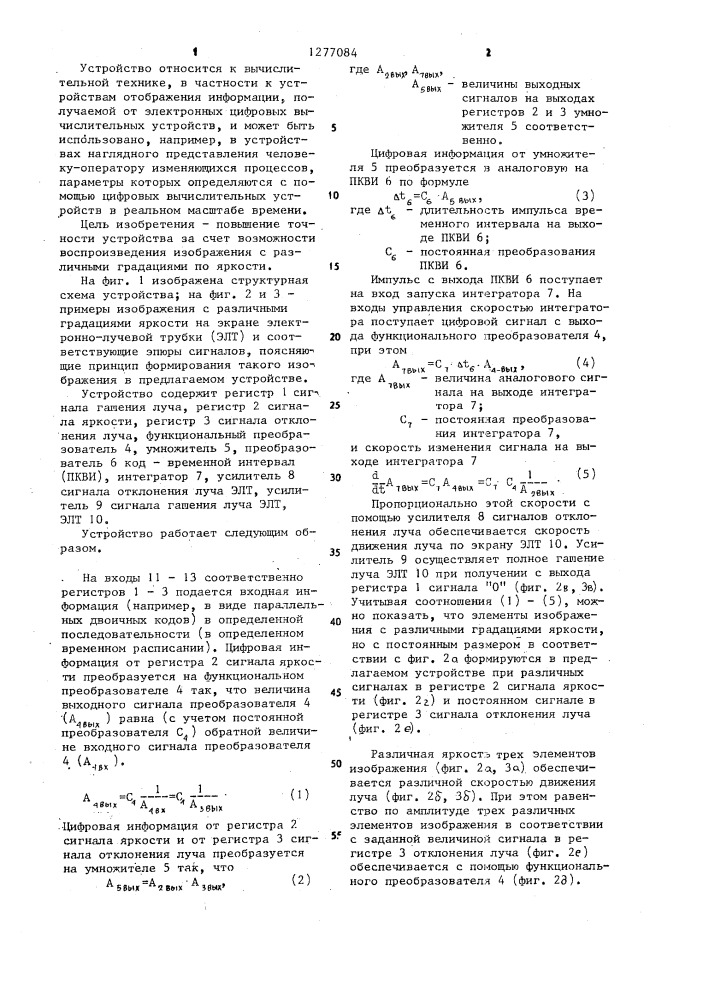 Устройство для отображения информации на экране электронно- лучевой трубки (патент 1277084)