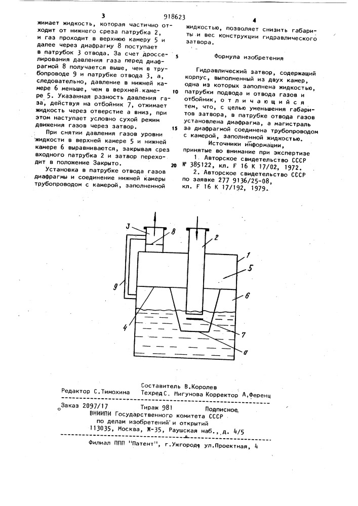 Гидравлический затвор (патент 918623)