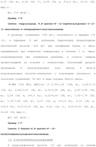 Новое сульфонамидное производное малоновой кислоты и его фармацевтическое применение (патент 2462454)