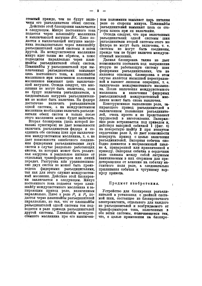 Устройство для блокировки разъединителей (патент 44982)