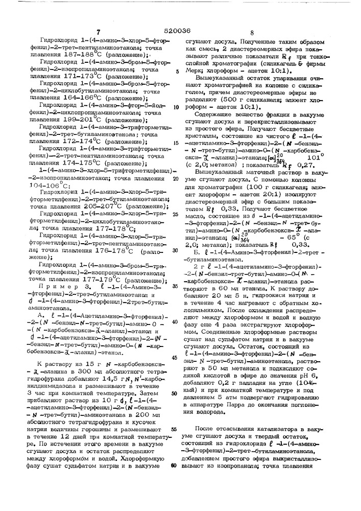 Способ получения аминофенилэтаноламинов или их солей, рацематов или оптически активных антиподов (патент 520036)