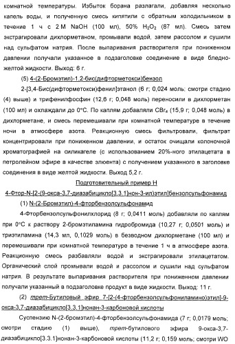 Новые оксабиспидиновые соединения и их применение в лечении сердечных аритмий (патент 2379311)