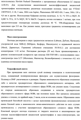Модифицированные миметики лизина (патент 2494095)