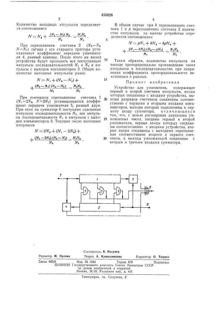 Устройство для умножения (патент 458826)