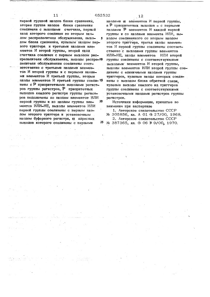 Устройство для автоматического управления обслуживанием объектов (патент 652532)