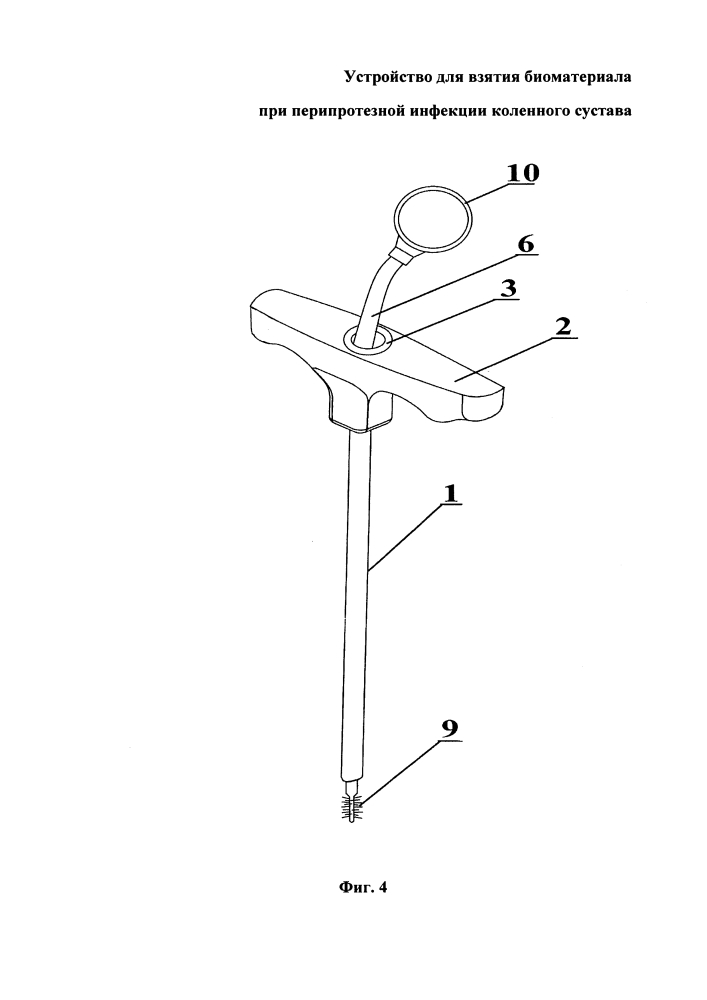 Устройство для взятия биоматериала при перипротезной инфекции коленного сустава (патент 2638786)