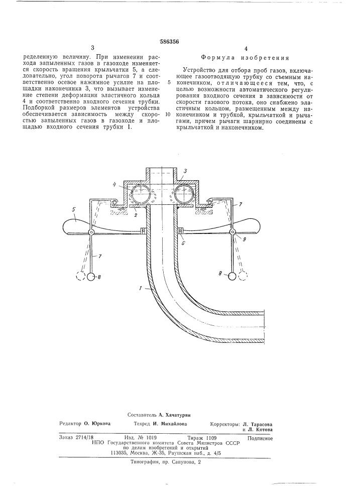 Устройство для отбора проб газов (патент 586356)