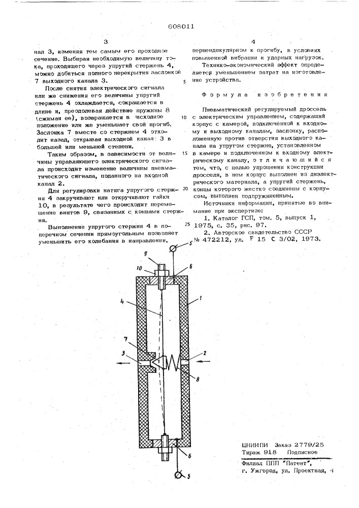 Пневматический регулируемый дроссель с электрическим управлением (патент 608011)