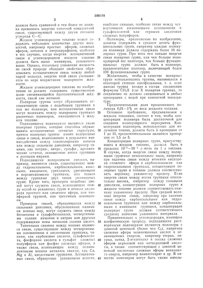 Жидкое углеводородное топливо (патент 349188)