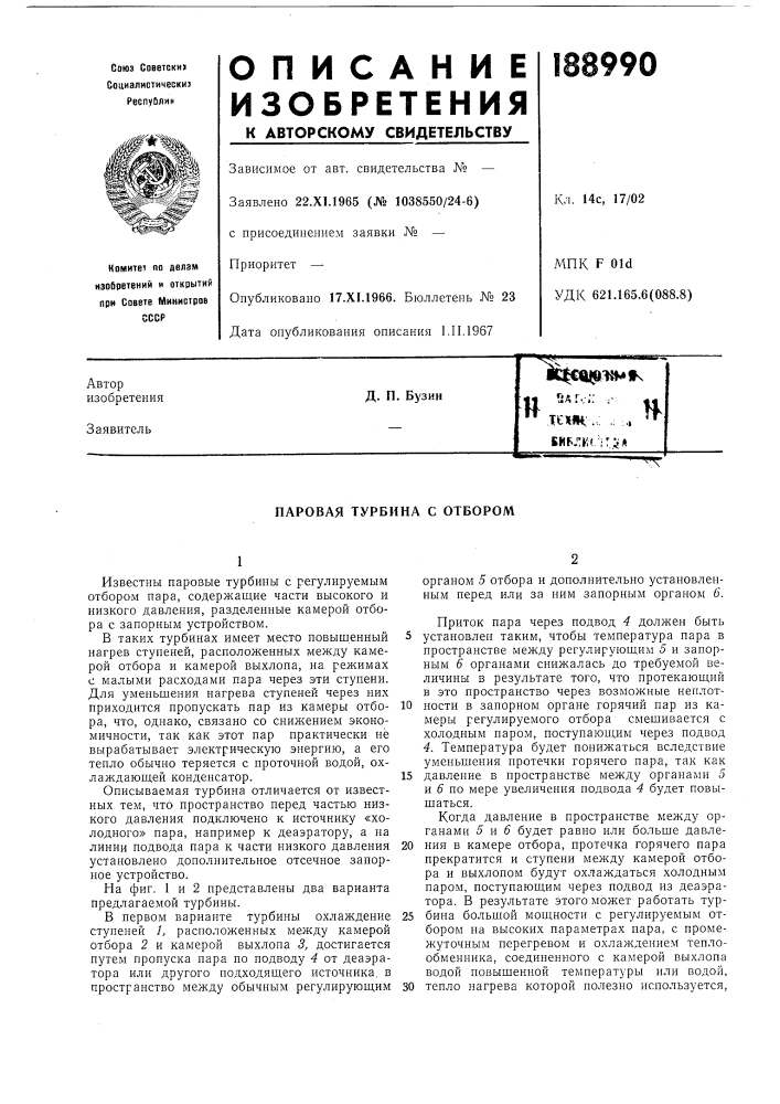 Паровая турбина с отбором (патент 188990)