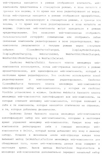 Инфраструктура для создания модульных web-приложений (патент 2370809)