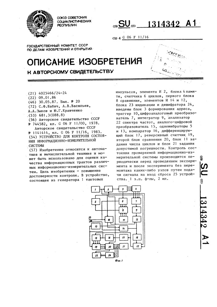 Устройство для контроля состояния информационно- измерительной системы (патент 1314342)