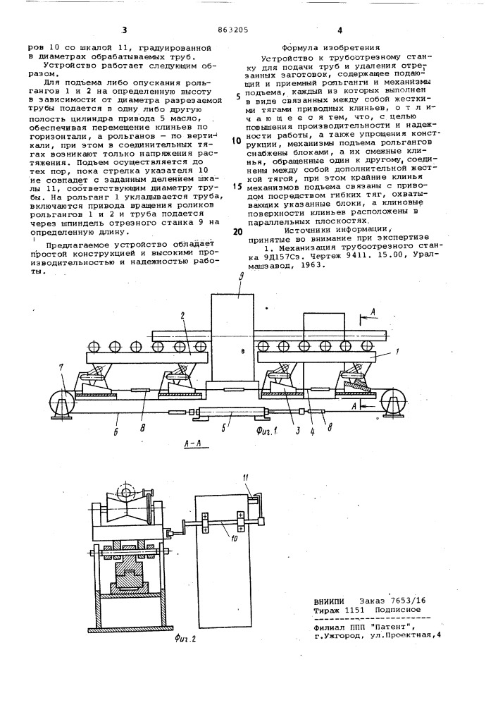 Устройство к трубоотрезному станку для подачи труб и удаления отрезанных заготовок (патент 863205)