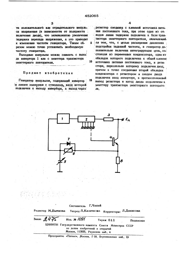 Генератор импульсов (патент 452065)