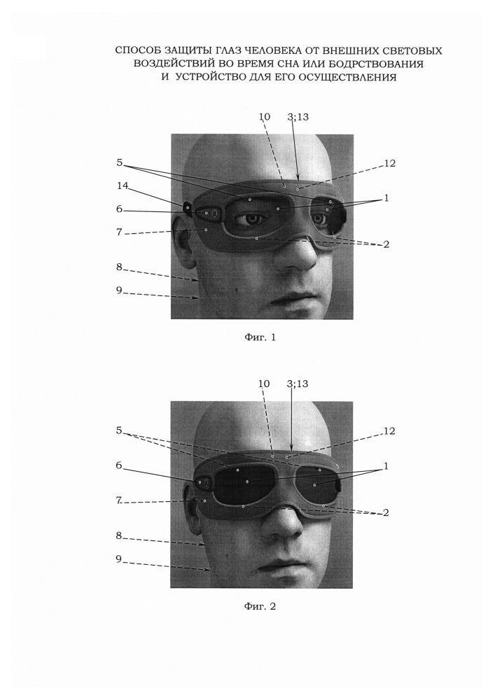 Способ защиты глаз человека от внешних световых воздействий во время сна или бодрствования и устройство для его осуществления (патент 2608134)