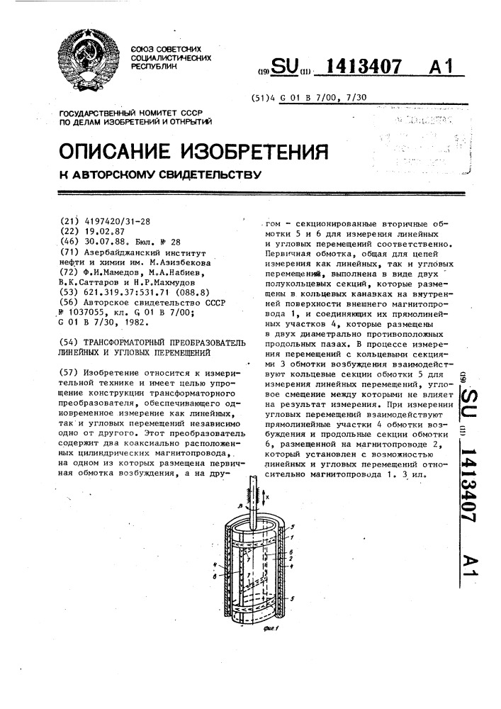 Трансформаторный преобразователь линейных и угловых перемещений (патент 1413407)