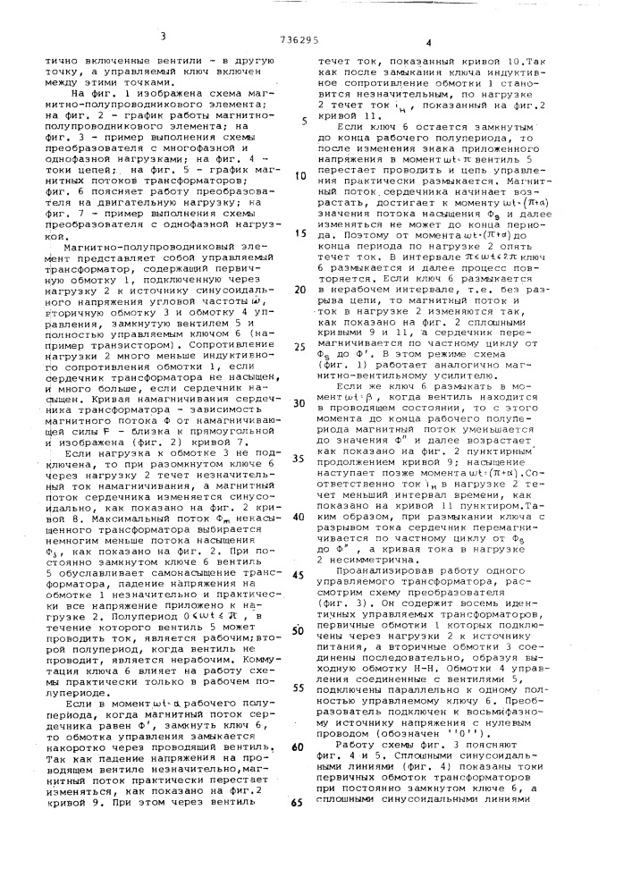 Магнито-полупроводниковый преобразователь частоты (патент 736295)