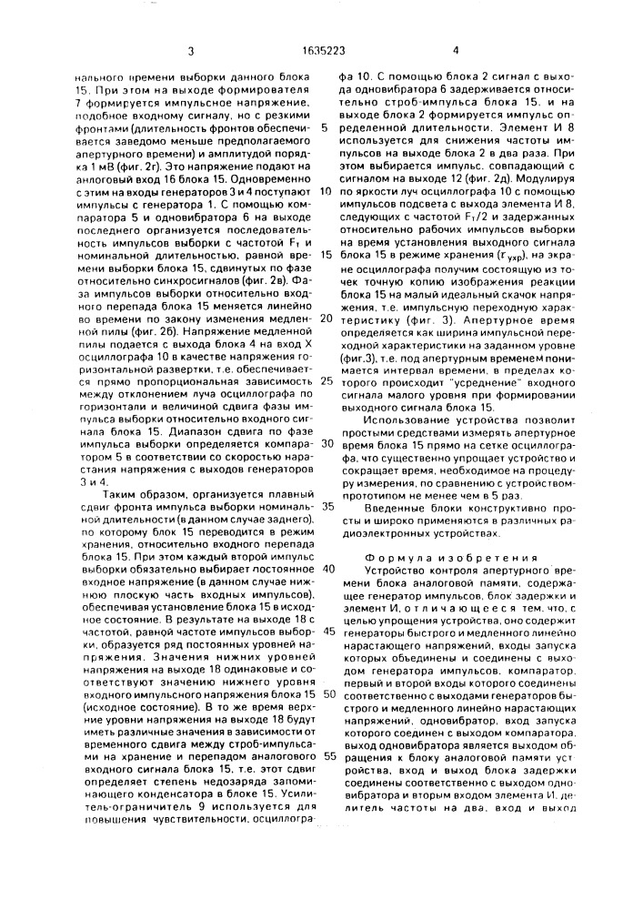 Устройство контроля апертурного времени блока аналоговой памяти (патент 1635223)