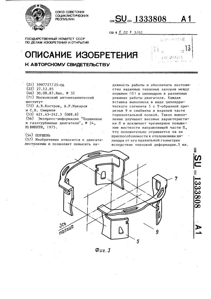 Поршень (патент 1333808)