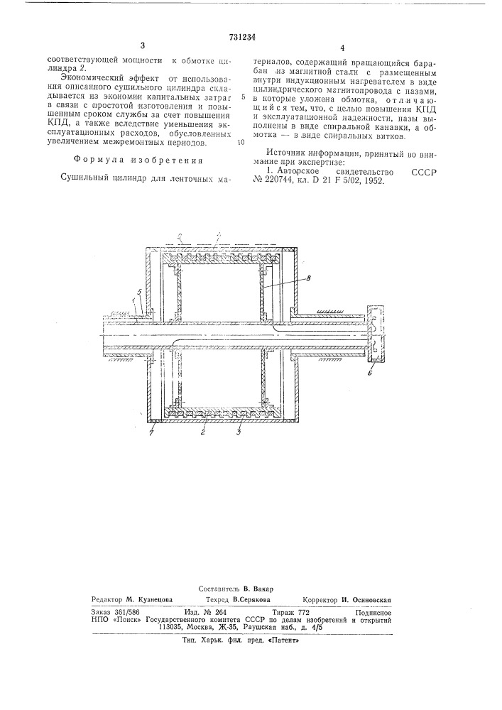 Сушильный цилиндр для ленточных материалов (патент 731234)