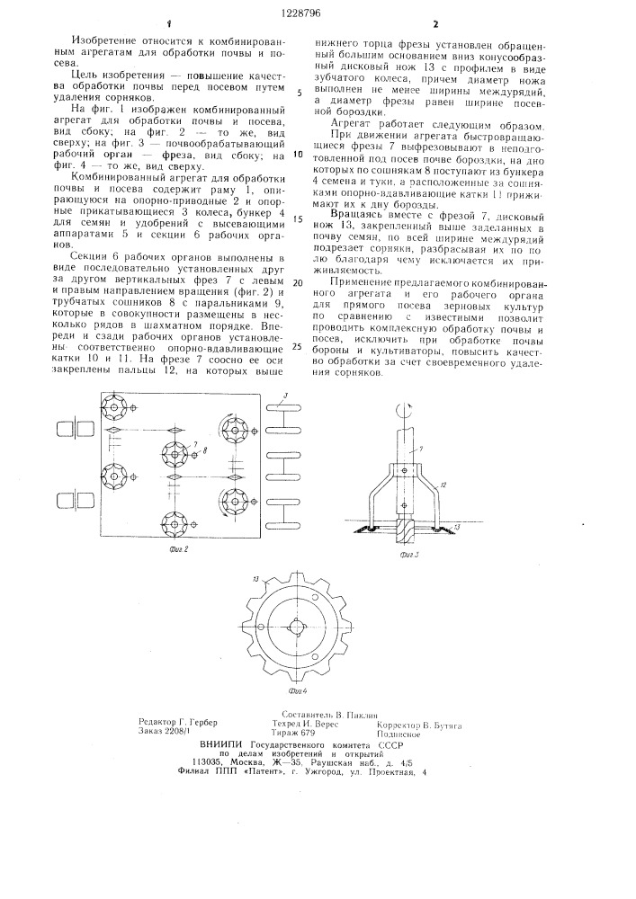 Комбинированный агрегат для обработки почвы и посева (патент 1228796)