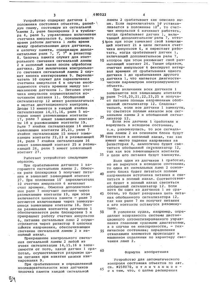 Устройство для автоматического контроля состояния объектов (патент 680022)