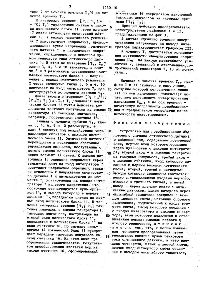 Устройство для преобразования аналогового сигнала оптического датчика в цифровой код (патент 1450110)