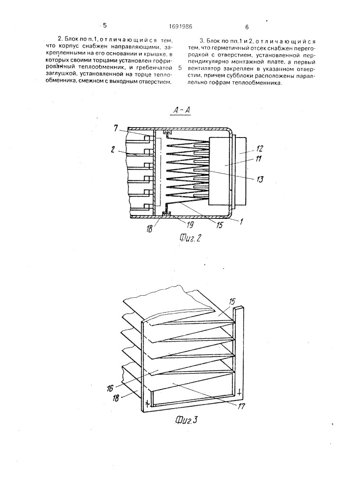 Радиоэлектронный блок (патент 1691986)