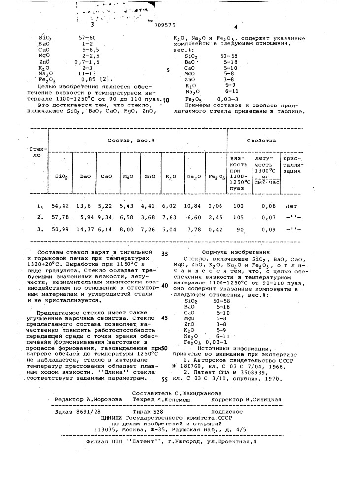 Стекло (патент 709575)