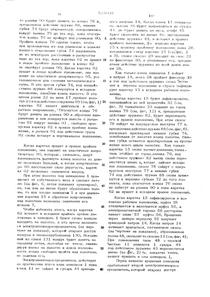 Автомат для наматывания в рулон полотна заданной длины (патент 525605)