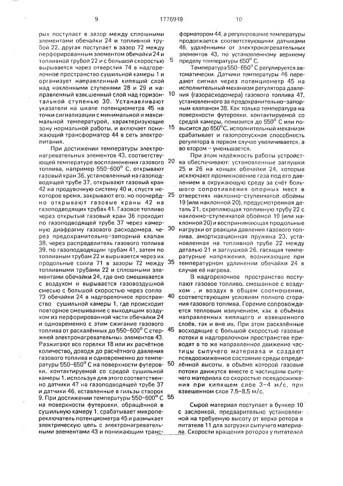 Способ сушки несгораемых сыпучих материалов и установка для его осуществления (патент 1776949)