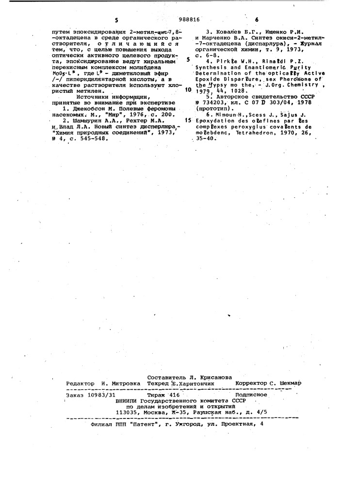 Способ получения оптически активного /+/ 7,8-эпокси-2- метилоктадекана (патент 988816)