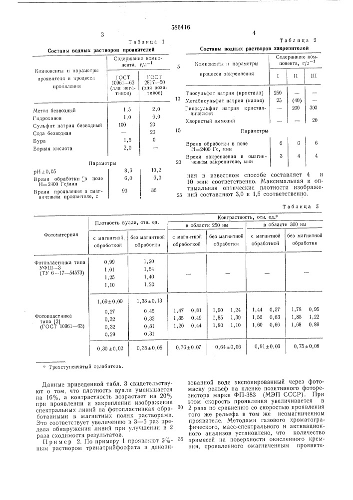 Способ проявления и закрепления фотографического изображения (патент 586416)