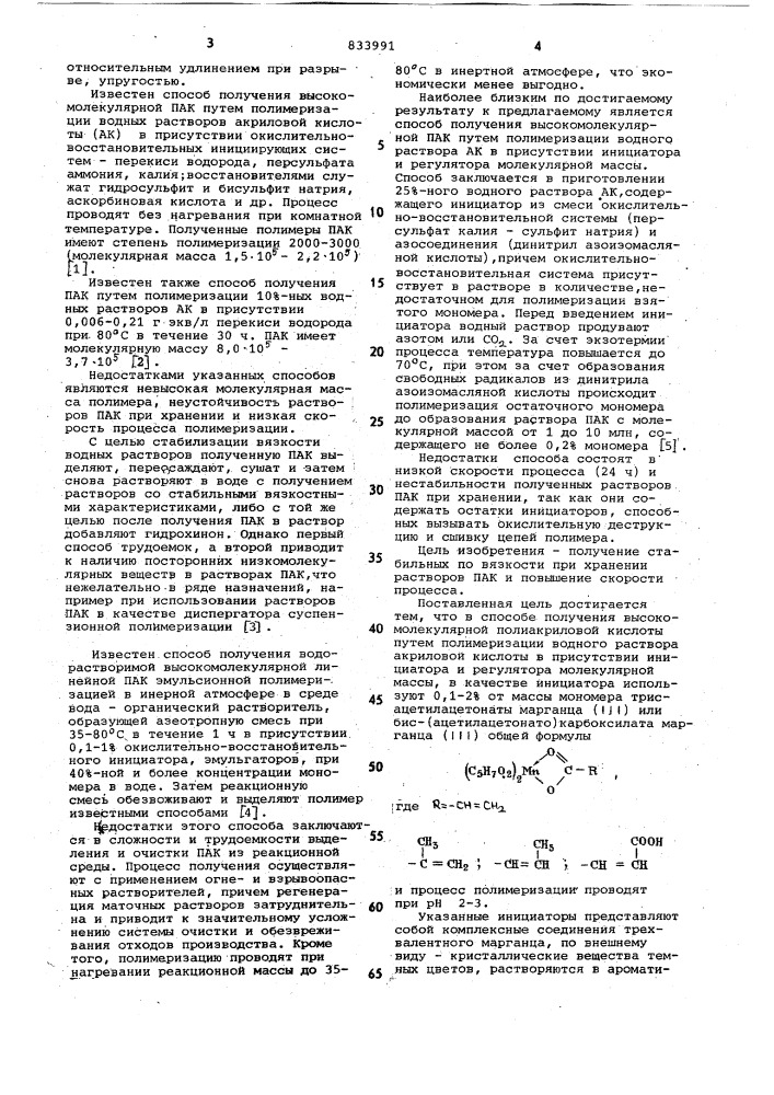 Способ получения высокомолекулярнойполиакриловой кислоты (патент 833991)