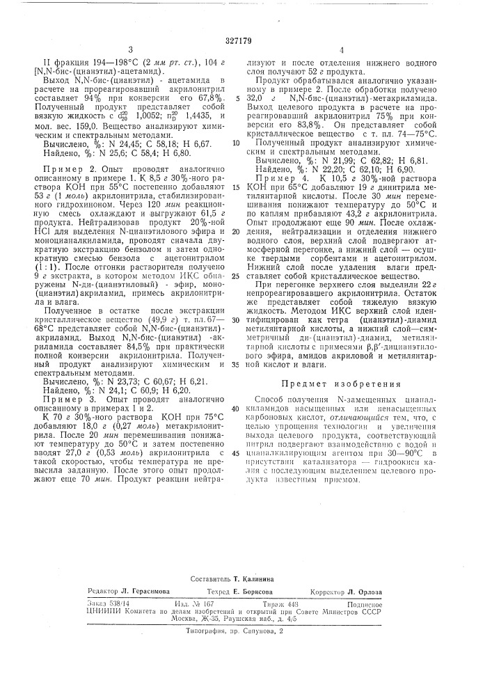 Способ полученияn- (патент 327179)
