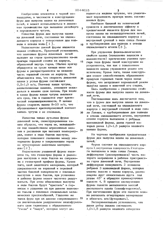 Фурма для выпуска шлака из доменной печи (патент 1044635)