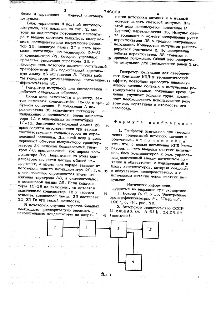 Генератор импульсов для светолечения (патент 746869)