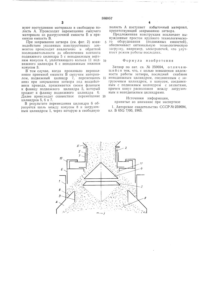 Затвор (патент 586057)