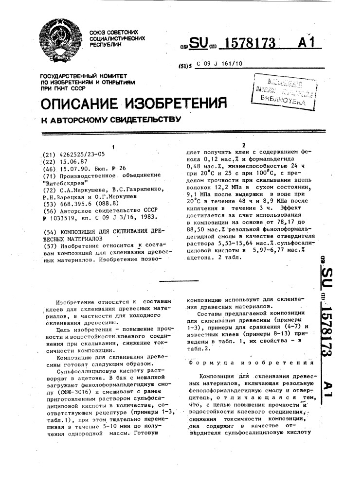 Композиция для склеивания древесных материалов (патент 1578173)