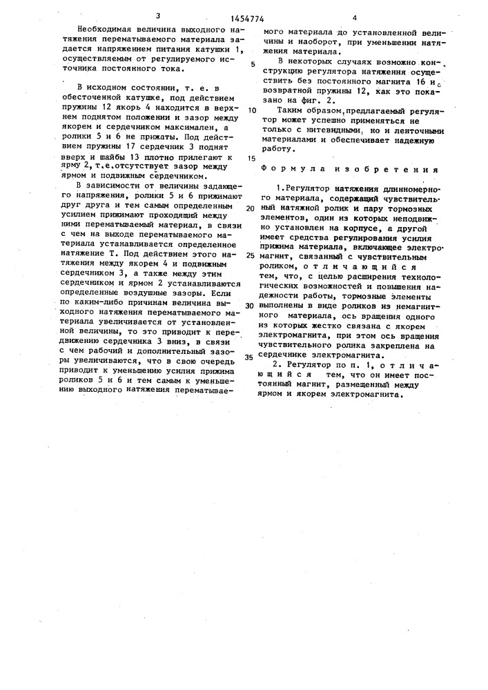 Регулятор натяжения длинномерного материала (патент 1454774)