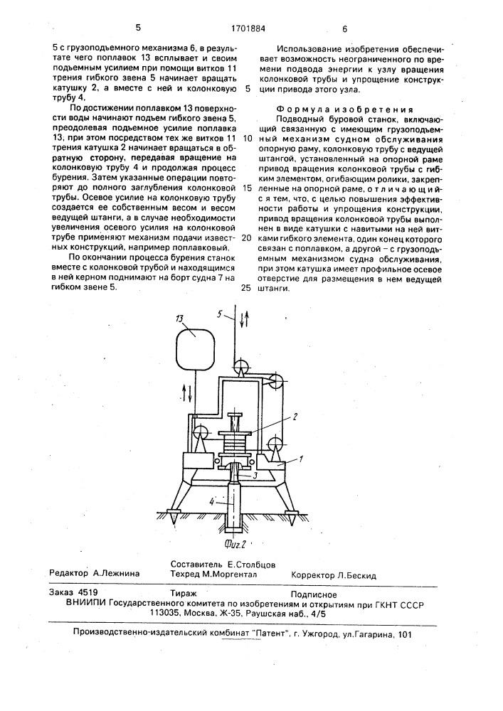 Подводный буровой станок (патент 1701884)