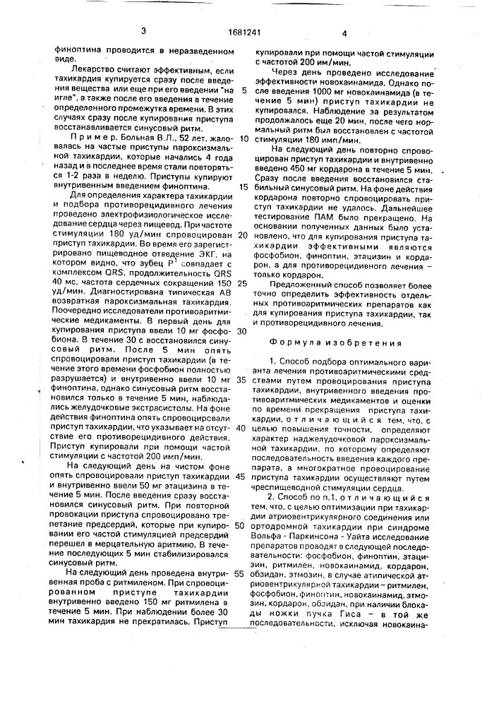 Способ подбора оптимального варианта лечения противоаритмическими средствами (патент 1681241)