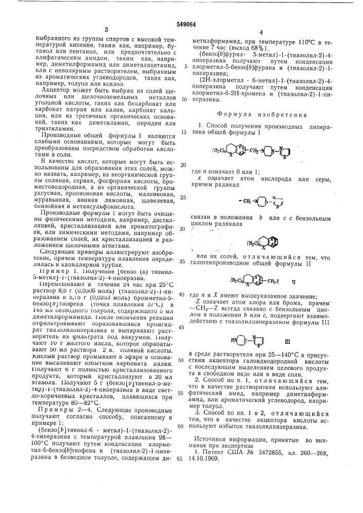 Способ получения производных пиперазина или их солей (патент 549084)