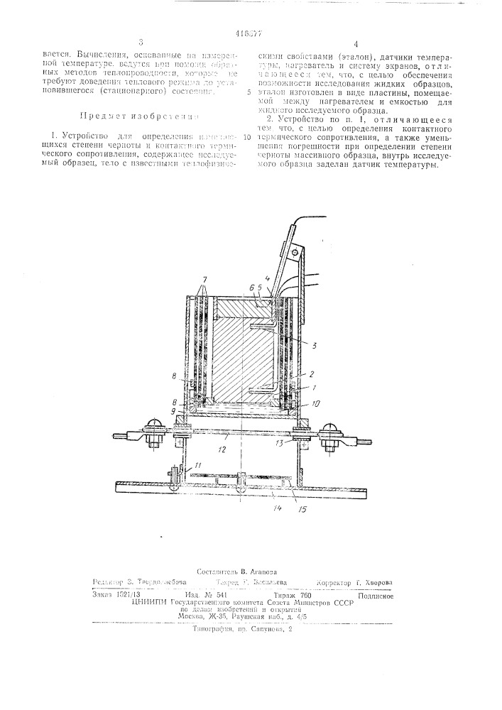 Патент ссср  416577 (патент 416577)