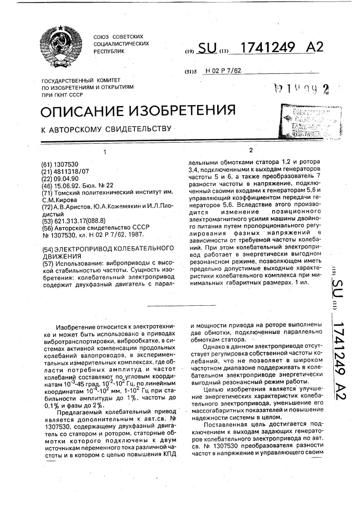 Электропривод колебательного движения (патент 1741249)